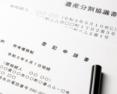 相続登記義務化
