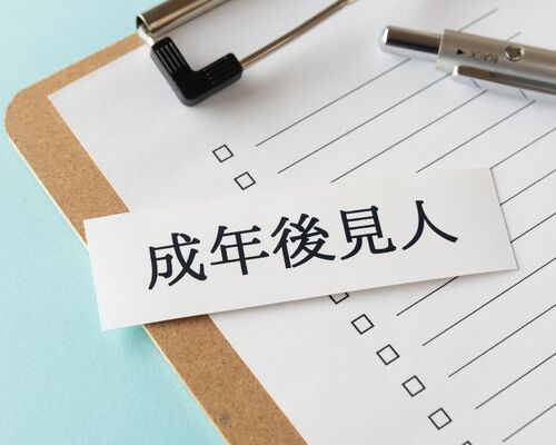 不動産売却　成年後見人