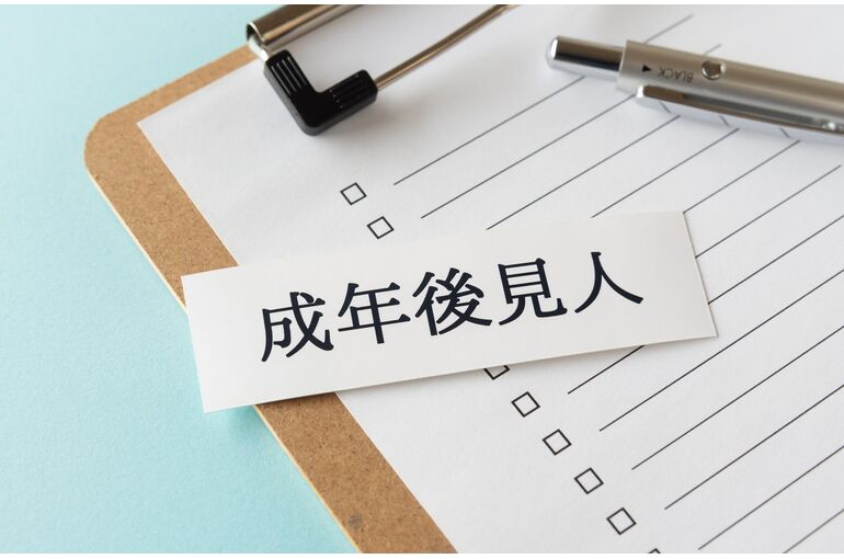 不動産売却　成年後見人