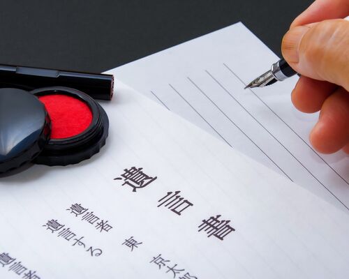 No.62 相続　手続き　必要書類