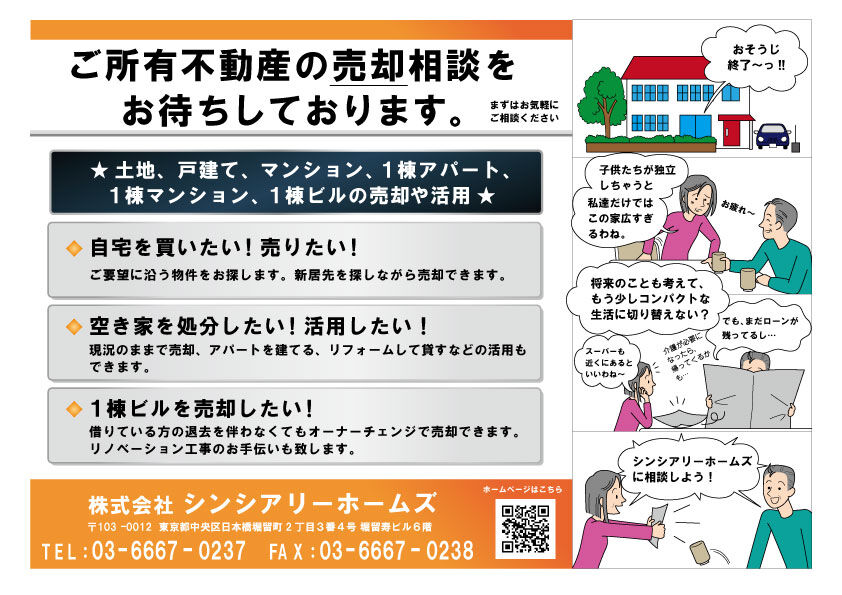 売却相談