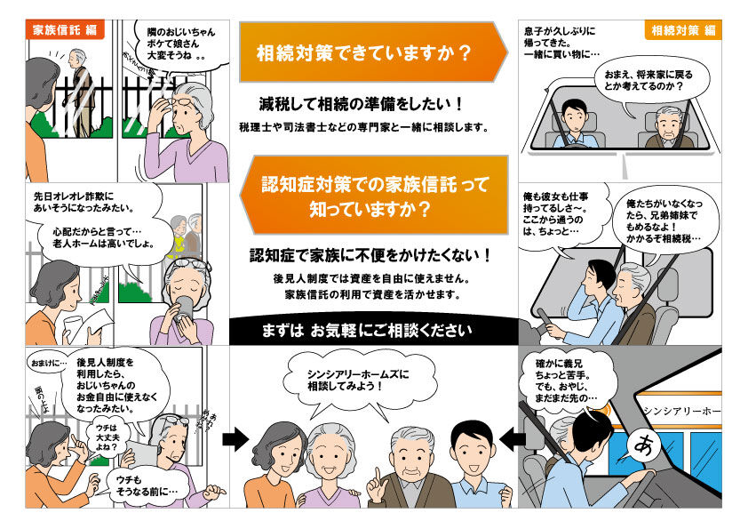 認知症対策